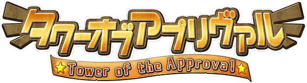 Логотип Tower of the Approval