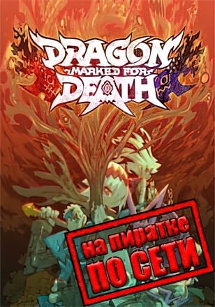 Версия Dragon Marked For Death по сети