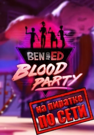 Версия Ben and Ed Blood Party по сети