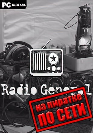 Версия Radio General по сети