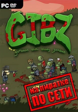 Версия GIBZ по сети