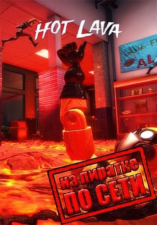 Версия Hot Lava по сети