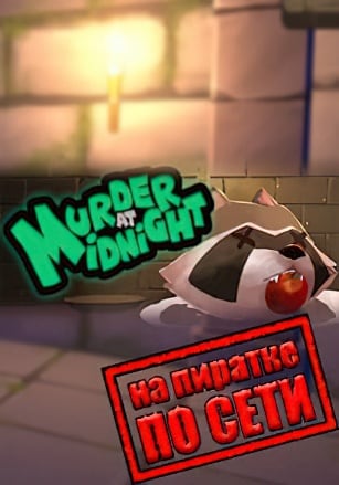 Версия Murder at Midnight по сети