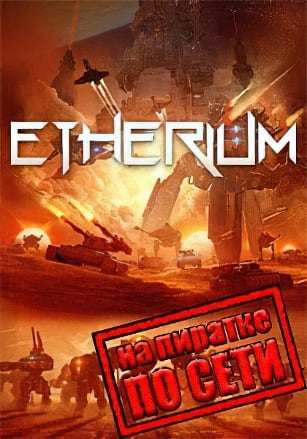 Версия Etherium по сети