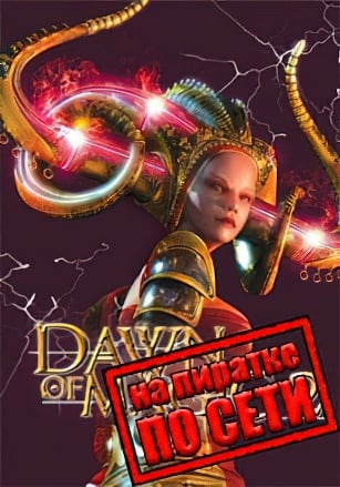 Версия Dawn Of Magic 2 по сети