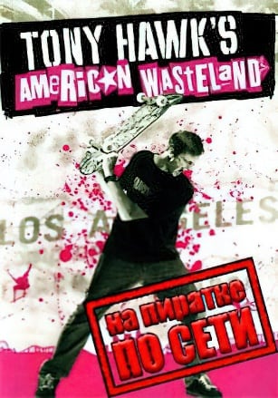 Версия Tony Hawk's American Wasteland по сети