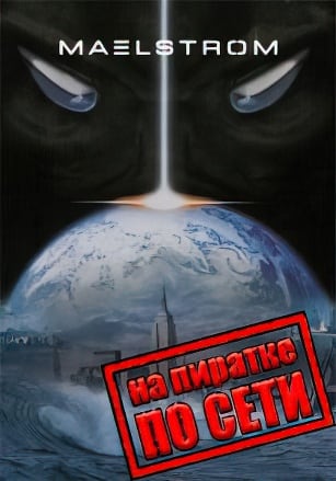Версия Maelstrom: The Battle for Earth Begins по сети