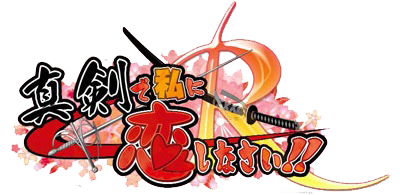 Логотип Maji de Watashi ni Koi Shinasai! (visual novel)