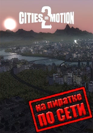 Версия Cities in Motion 2: The Modern Days по сети