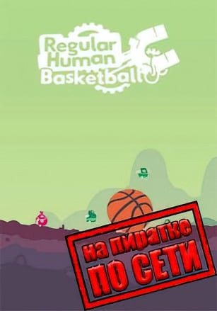 Версия Regular Human Basketball по сети