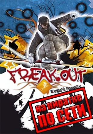 Версия FreakOut: Extreme Freeride по сети