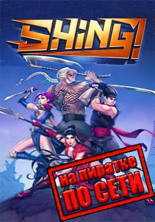 Версия Shing! по сети