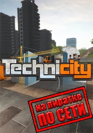 Версия Technicity по сети