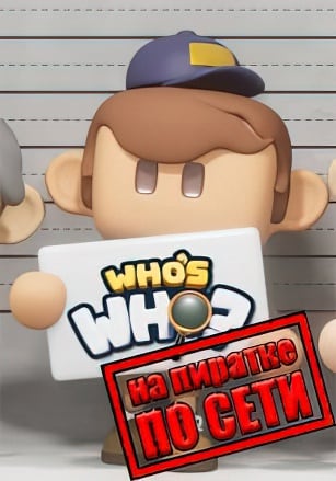 Версия Who's Who? по сети