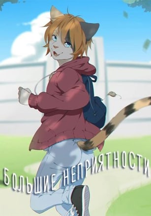 Great Troubles