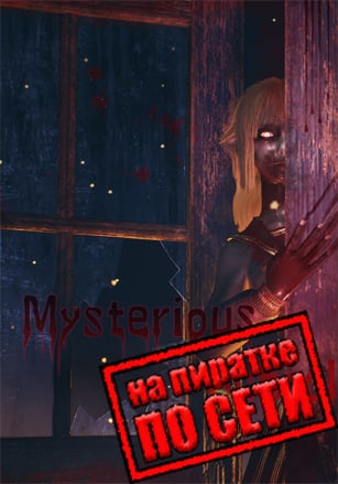 Версия Mysterious School по сети