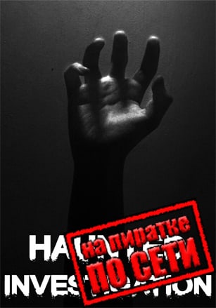 Версия Haunted Investigation по сети