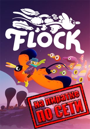 Версия Flock по сети