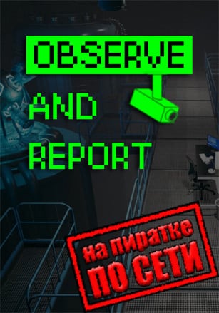 Версия Observe and Report по сети