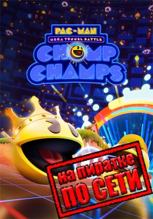 Версия PAC-MAN Mega Tunnel Battle: Chomp Champs по сети