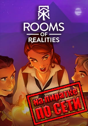 Версия Rooms of Realities по сети