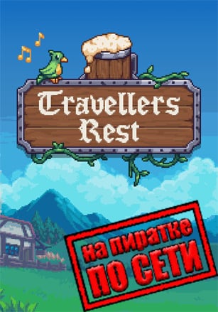 Travellers Rest