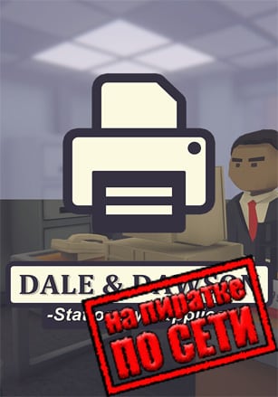 Версия Dale and Dawson Stationery Supplies по сети
