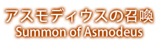 Логотип Summon of Asmodeus