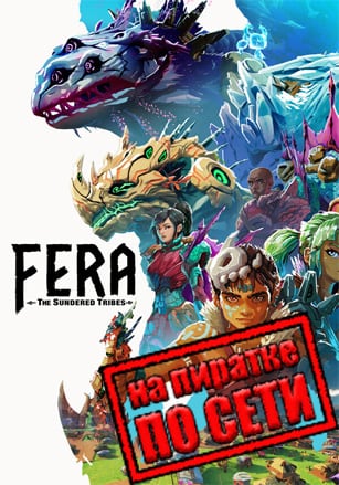 Версия Fera: The Sundered Tribes по сети