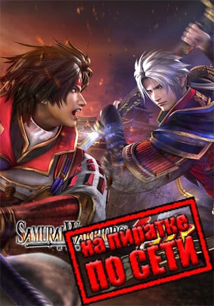 Версия SAMURAI WARRIORS 4 DX по сети