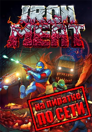Версия Iron Meat по сети