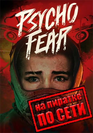 Версия Psycho Fear по сети