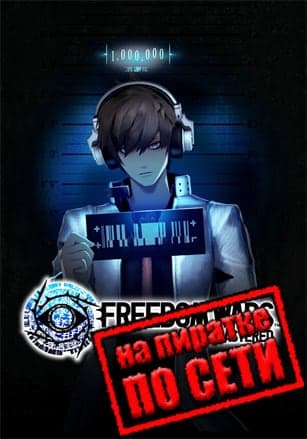 Версия FREEDOM WARS Remastered по сети