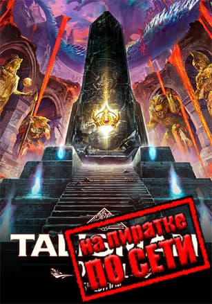 Версия Talisman: Digital 5th Edition по сети