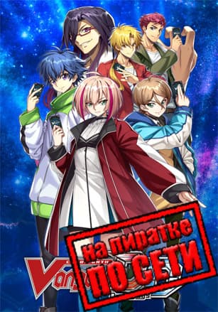 Версия Cardfight!! Vanguard Dear Days по сети