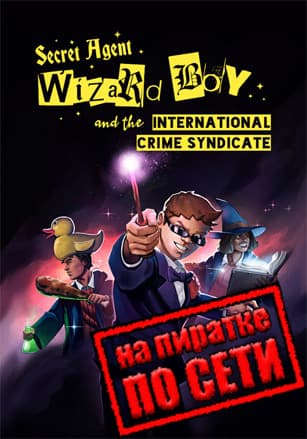 Версия Secret Agent Wizard Boy and the International Crime Syndicate по сети