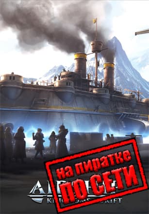 Версия Airship: Kingdoms Adrift по сети
