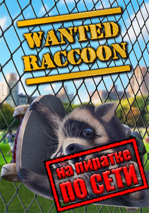 Версия Wanted Raccoon по сети