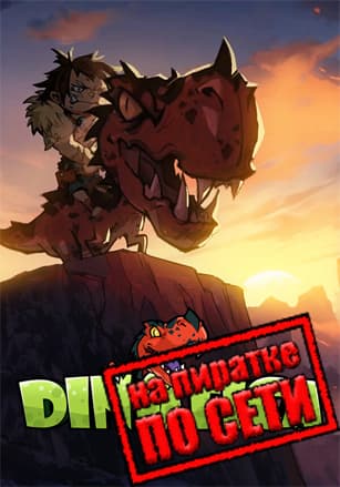 Dinotica