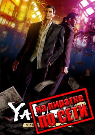 Версия Yakuza 0 Director's Cut по сети