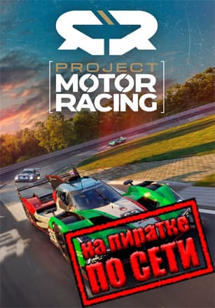 Project Motor Racing