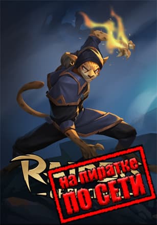 Версия Raiders of Blackveil по сети