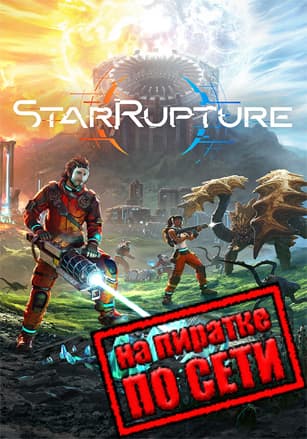 StarRupture