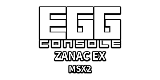 Логотип EGGCONSOLE ZANAC EX MSX2