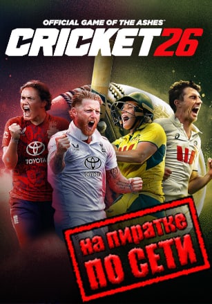 Версия Cricket 26 - The Official Game of the Ashes по сети
