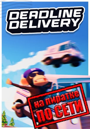 DEADLINE DELIVERY