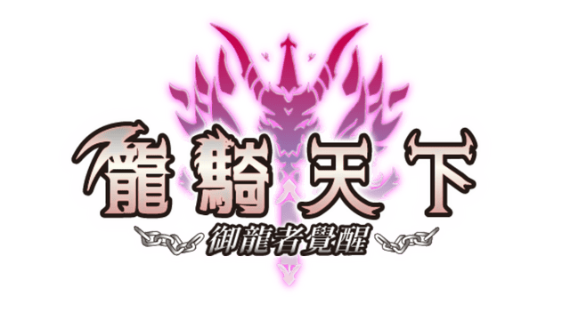Логотип Ride The Dragon: The Awakening of the Dragon Tamer
