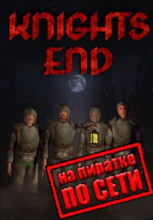Версия Knights End по сети