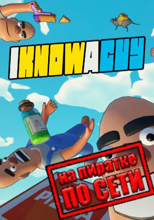 Версия I Know a Guy Shady Life Simulator по сети