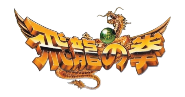 Логотип Hiryu no Ken Collection